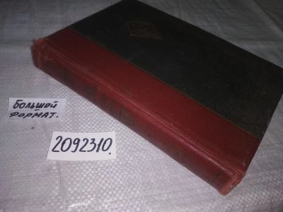 Лот: 21275227. Фото: 1. ок...(2092310) Большая советская... Энциклопедии
