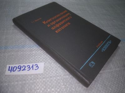 Лот: 24965840. Фото: 1. оз...(4092313) Книгоописание и... Другое (справочная литература)