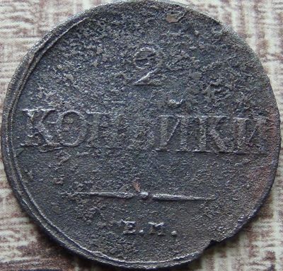 Лот: 16863721. Фото: 1. 2 копейки 1838. Россия до 1917 года