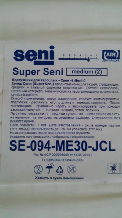Лот: 7642914. Фото: 1. Подгузники для взрослых Super... Реабилитация, уход за больными