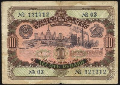 Лот: 1648017. Фото: 1. Ценная бумага "Государственный... Россия, СССР, страны СНГ