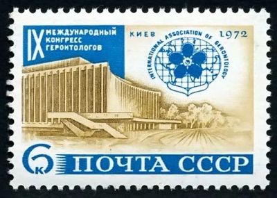Лот: 5223432. Фото: 1. 1972 г. IX Международный конгресс... Марки