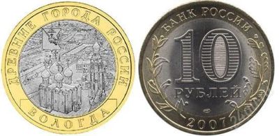 Лот: 18441651. Фото: 1. 10 рублей 2007 года. Вологда... Россия после 1991 года