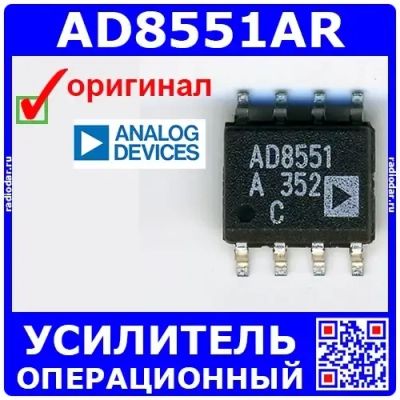 Лот: 24391121. Фото: 1. AD8551AR - операционный усилитель... Микросхемы