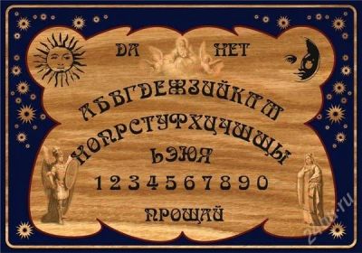 Лот: 2416894. Фото: 1. Доска для спиритических сеансов. Разное