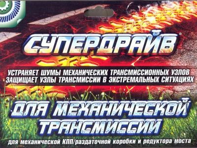 Лот: 1456421. Фото: 1. Супердрайв» для механической трансмиссии. Присадки, добавки в топливо