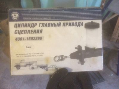 Лот: 8233565. Фото: 1. Цилиндр главный привода сцепления. Двигатель и элементы двигателя