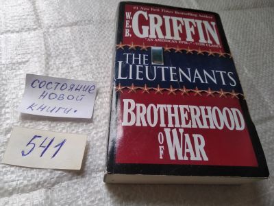 Лот: 19396389. Фото: 1. The Lieutenants: Brotherhood of... Художественная