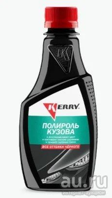 Лот: 17704444. Фото: 1. Полироль кузова Kerry KR-260-1... Средства по уходу