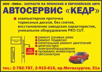 Лот: 8255658. Фото: 1. Автосервис "КЕДР"-всегда выгодные... Другие (автосервисы, автомойки)
