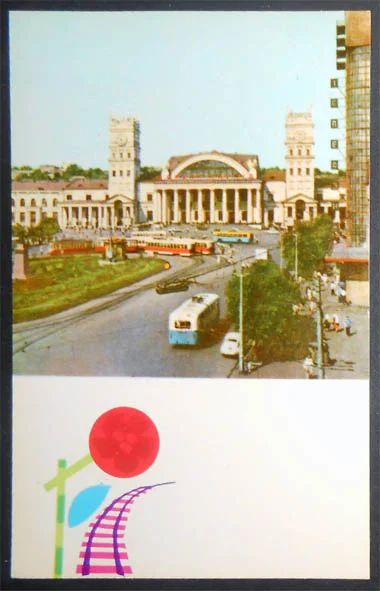Лот: 7111511. Фото: 1. Открытка Харьков. Вокзал. 1966... Открытки, конверты