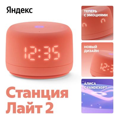 Лот: 24453877. Фото: 1. Умная колонка Яндекс Станция Лайт... Портативные, беспроводные колонки