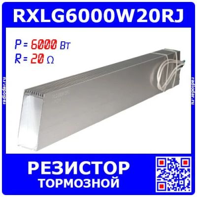 Лот: 25665706. Фото: 1. RXLG6000W20RJ - тормозной резистор... Резисторы