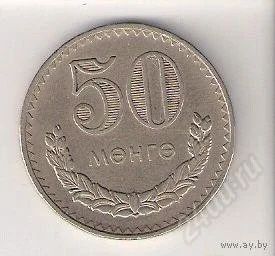 Лот: 2109551. Фото: 1. 50 менге 1980г. С рубля!!. Другое (монеты)