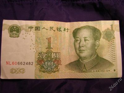 Лот: 2413802. Фото: 1. 1 юань 1999, Китай. Азия