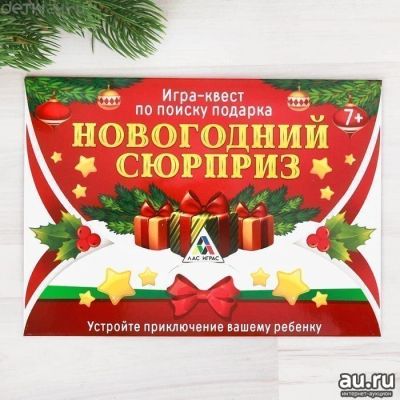 Лот: 12245532. Фото: 1. 🎄 Игра-квест по поиску подарка... Сувенирные мелочи