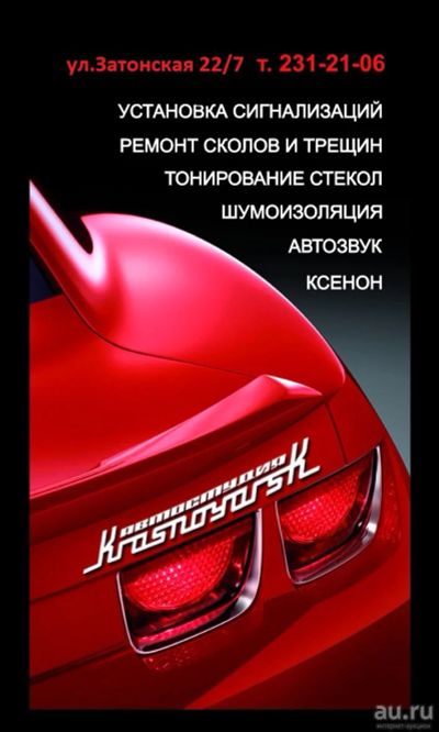 Лот: 15458150. Фото: 1. Тонировка стёкол, Установка АвтоСигнализации... Другие (автосервисы, автомойки)