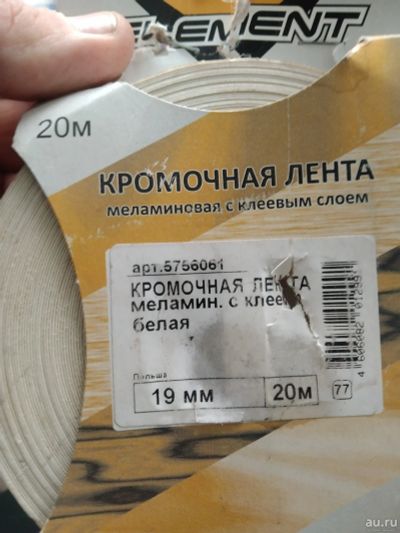 Лот: 17948474. Фото: 1. Лента кромочная мебельная. Мебельная фурнитура и наполнители