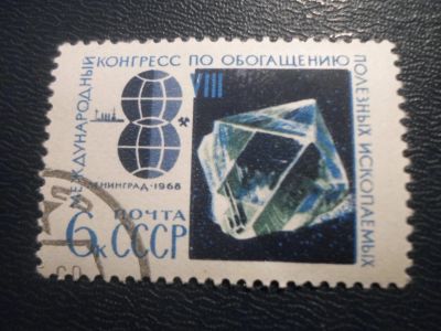 Лот: 16983015. Фото: 1. Марка СССР для Вашей коллекции... Марки