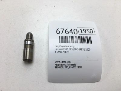 Лот: 20542662. Фото: 1. Гидрокомпенсатор Lexus Gs300 2005... Двигатель и элементы двигателя