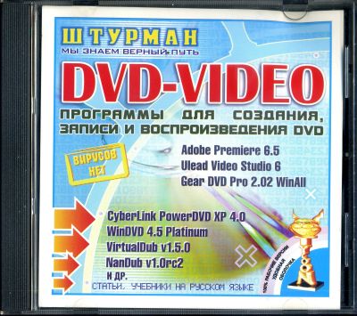 Лот: 24383556. Фото: 1. CD-диск с программами "Штурман... Звук, фото, видео