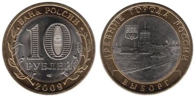Лот: 5716794. Фото: 1. №43 - 10 Рублей - Выборг - ММД... Россия после 1991 года