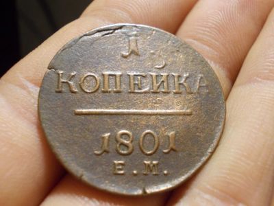 Лот: 16930401. Фото: 1. Отличнейшая копейка Павла 1 -... Россия до 1917 года