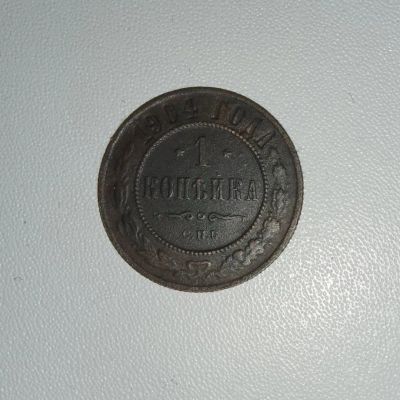 Лот: 19822594. Фото: 1. Медная Коллекционная Монета 1... Россия до 1917 года