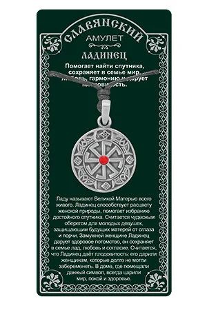 Лот: 10550963. Фото: 1. Ладинец. Талисманы, амулеты, предметы для магии
