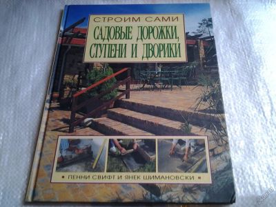 Лот: 5575615. Фото: 1. Пенни Свифт, Янек Шимановски... Самоучители