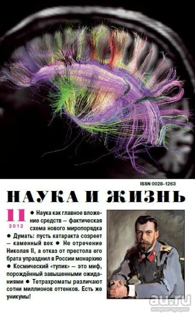 Лот: 17006227. Фото: 1. Научно-популярный журнал «Наука... Другое (журналы, газеты, каталоги)