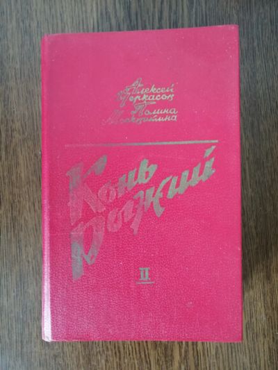 Лот: 19273902. Фото: 1. Книга 2. Книги