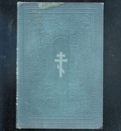 Лот: 23312951. Фото: 1. Господа нашего Иисуса Христа святое... Книги