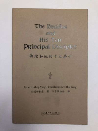 Лот: 23301456. Фото: 1. The Buddha and His Ten Principal... Религия, оккультизм, эзотерика