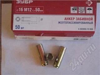 Лот: 70616. Фото: 1. Анкер ЗУБР с внутренним конусом... Крепёж