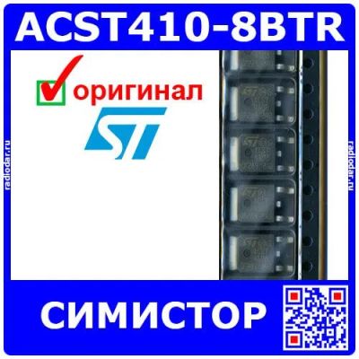 Лот: 24639843. Фото: 1. ACST410-8BTR - симистор с защитой... Диоды и тиристоры