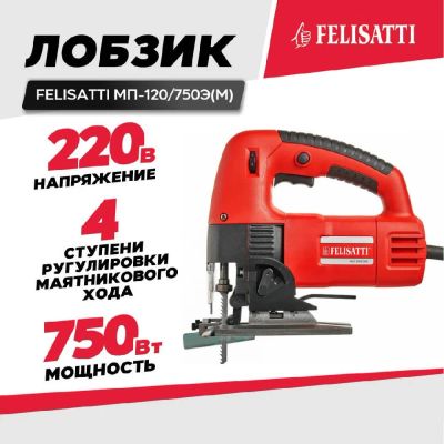 Лот: 21722615. Фото: 1. Лобзик FELISATTI МП-120/750Э(М... Электроинструмент