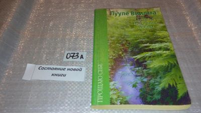 Лот: 7814968. Фото: 1. oz Светлый источник любви, Лууле... Религия, оккультизм, эзотерика