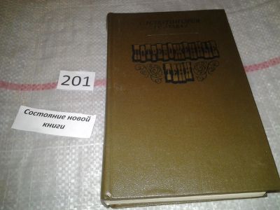 Лот: 6857961. Фото: 1. Потревоженные тени, С.Терпигорев... Художественная