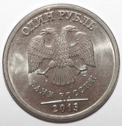 Лот: 11006549. Фото: 1. 1 рубль 2013 год. СПМД. Россия после 1991 года