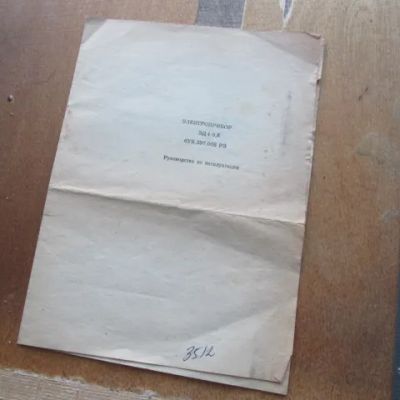 Лот: 8413059. Фото: 1. Документ торговый паспорт электроприбора... Документы, ценные бумаги, письма