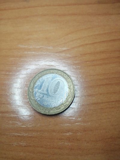 Лот: 17148238. Фото: 1. 10 рубль. Россия после 1991 года