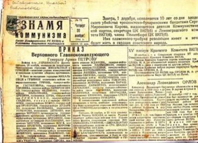 Лот: 23445129. Фото: 1. Знамя коммунизма | Ноябрь 1944... Открытки, конверты