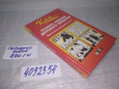 Лот: 25378627. Фото: 1. вб/oz(4092354)Бенни М. Как развить... Психология