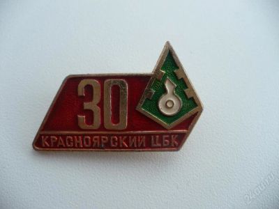 Лот: 16941. Фото: 1. Значок "Красноярский ЦБК 30 лет... Юбилейные