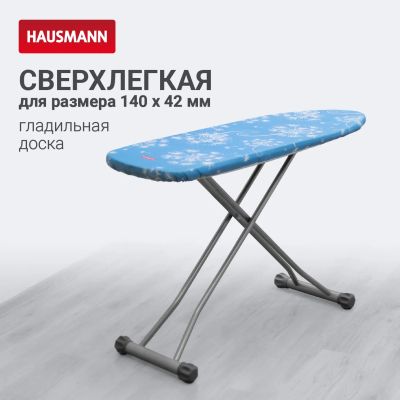 Лот: 24942759. Фото: 1. Гладильная доска Hausmann Light... Гладильные доски