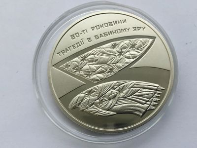 Лот: 18439643. Фото: 1. Украина 2021 год 5 гривен. Бабий... Европа