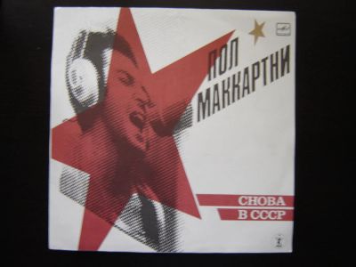 Лот: 8598963. Фото: 1. Виниловый диск Пол Маккартни снова... Аудиозаписи