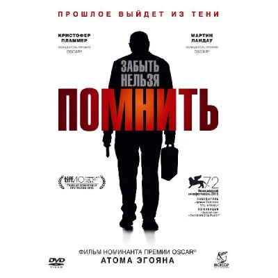 Лот: 24540362. Фото: 1. DVD-видеодиск ND Play Помнить. CD, DVD, BluRay