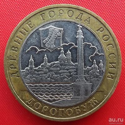 Лот: 18256140. Фото: 1. (№3051) Дорогобуж - 10 рублей... Россия после 1991 года